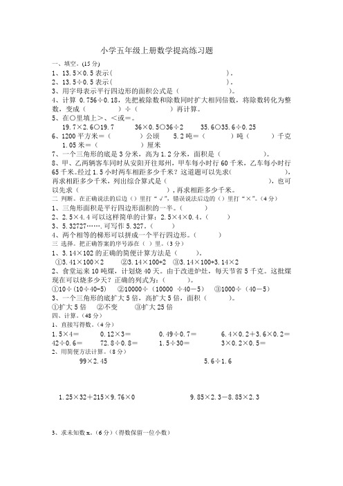 最新人教版-五年级上册数学提高练习题