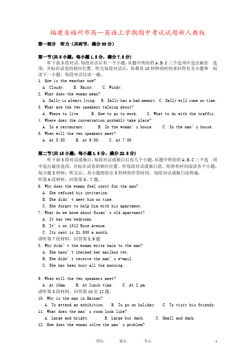福建省福州市高一英语上学期期中考试试题新人教版