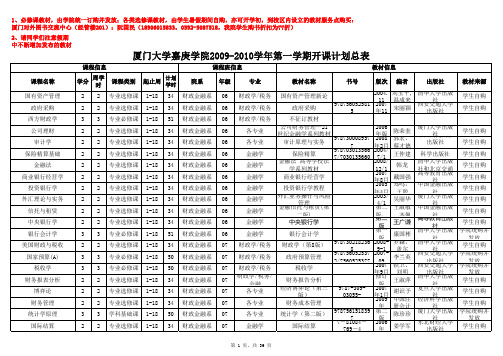 09101开课计划(全院)