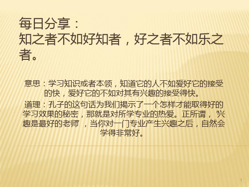 开班课PPT课件