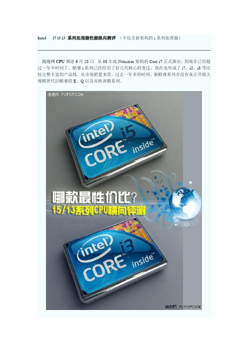 i系列处理器性能纵向测评
