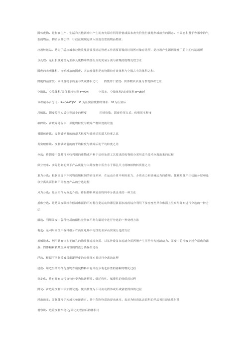 固体废物处理与处置 宁平 题库