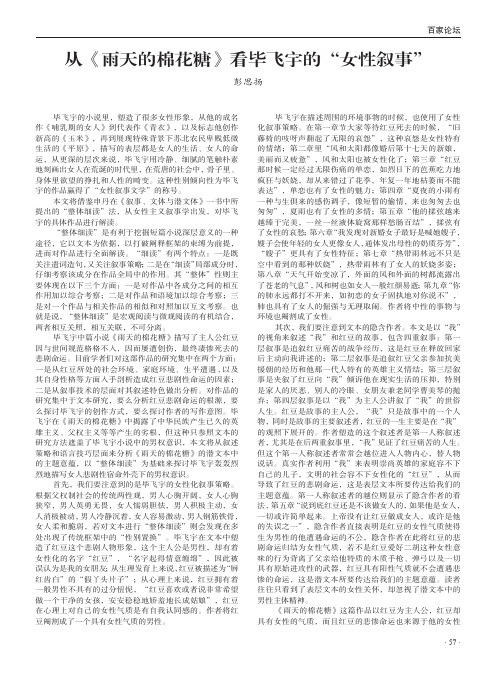 从《雨天的棉花糖》看毕飞宇的“女性叙事”