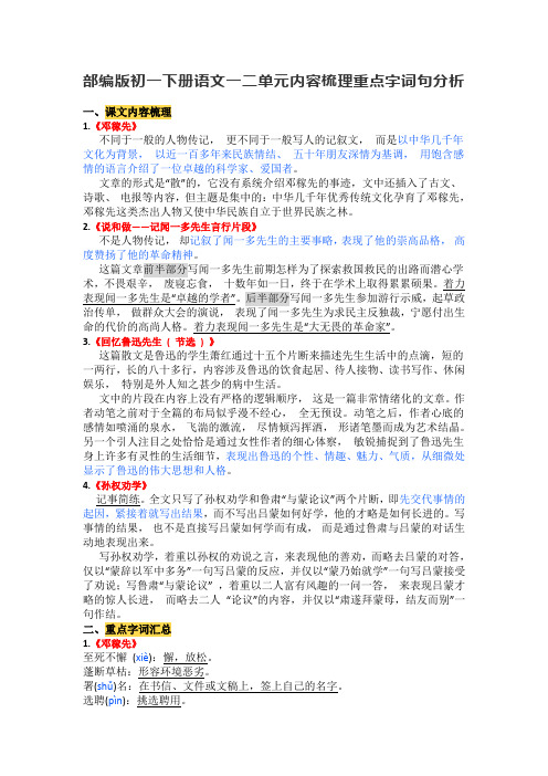 部编版初一下册语文一二单元内容梳理重点字词句分析