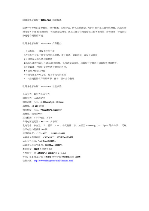 欧姆龙电子血压计HEM-7118