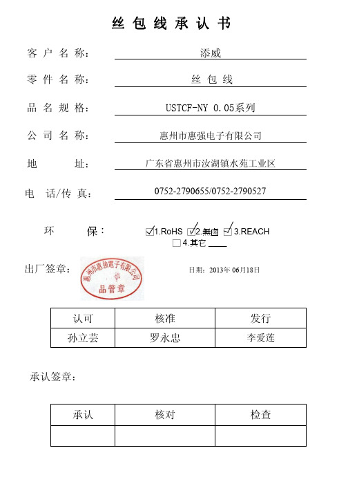 丝包线品质系列承认书