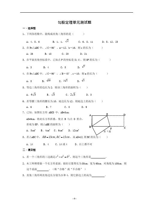 (完整版)勾股定理单元测试题(含答案)(可编辑修改word版)