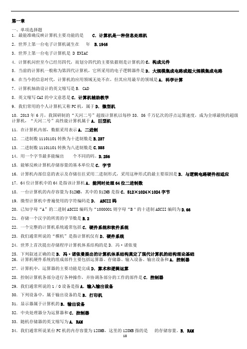 2018版国网职称计算机课本习题库整理版