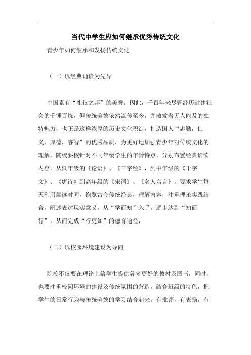 当代中学生应如何继承优秀传统文化