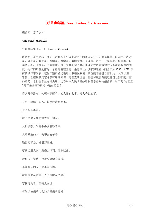 2013高中英语 穷理查年鉴 Poor Richard s Almanack阅读素材
