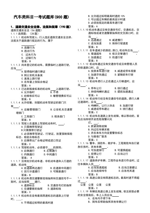 C1驾照科目一考试题库