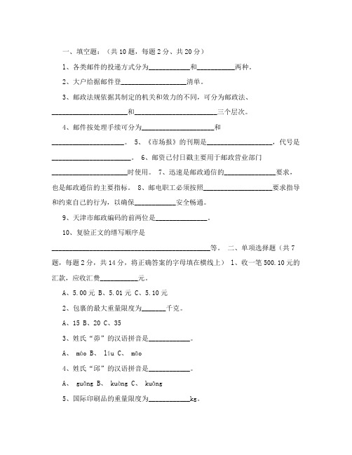 邮政投递员模拟试题1-5套
