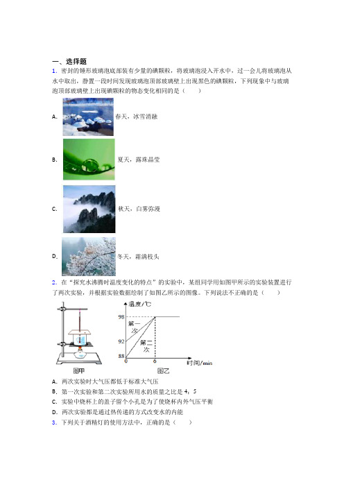 最新人教版初中物理八年级上册第三章《物态变化》测试题(含答案解析)