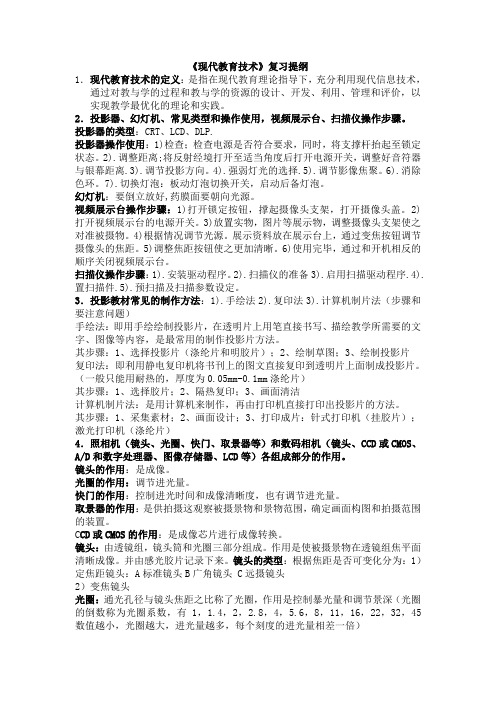 现代教育技术提纲