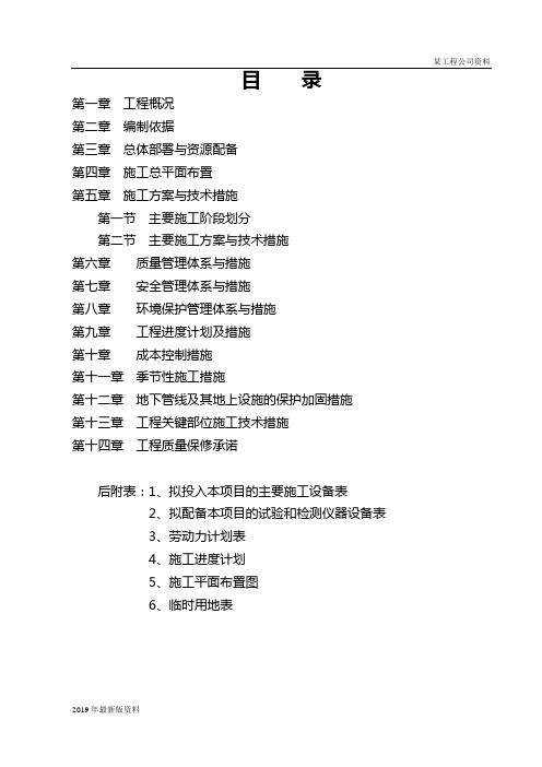 2019年绵阳某中学教学楼及配套工程施工组织设计(灾后重建)