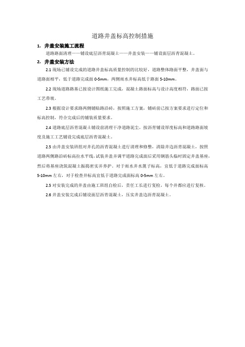 道路井盖标高控制措施