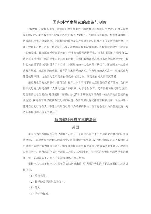 国内外学生惩戒的政策与制度