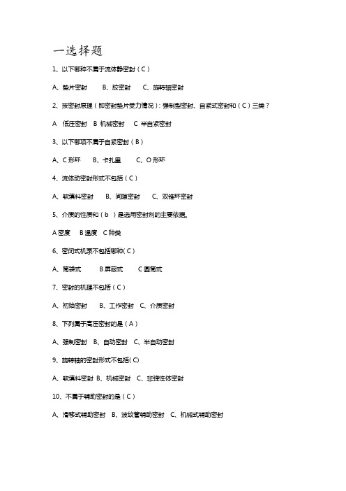 密封试题答案(装控4班21-24) 2
