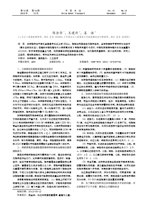 改造三峡船闸建筑结构及建设新航线的设想