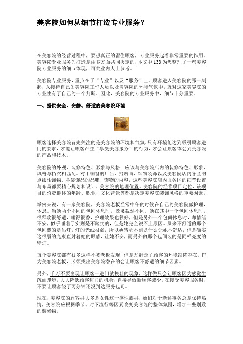 美容院如何从细节打造专业服务
