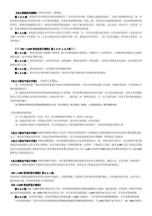 电力系统操作规程