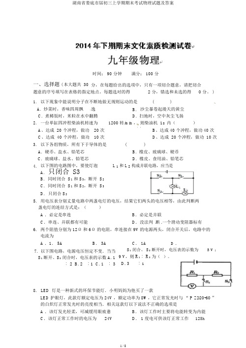 湖南省娄底市届初三上学期期末考试物理试题及答案