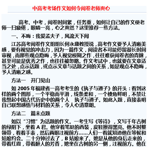 中高考考场作文如何令阅卷老师爽心