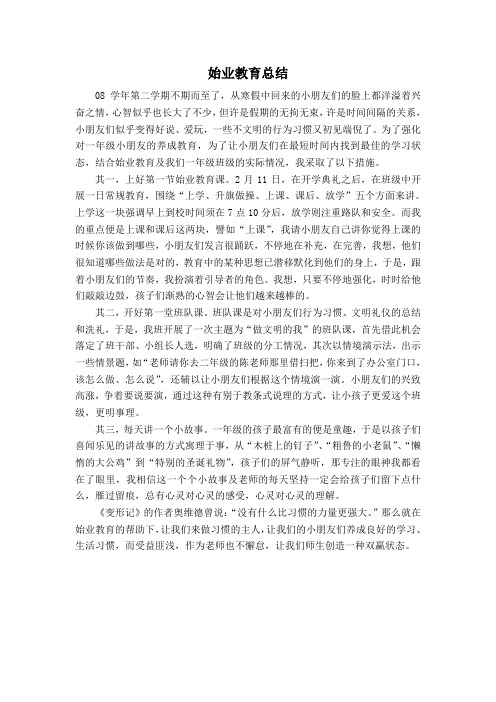 始业教育总结