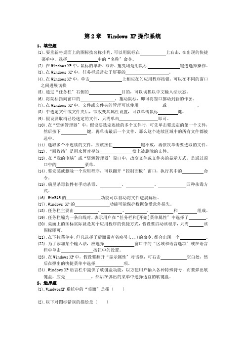 (windowsxp操作系统)习题及参考答案