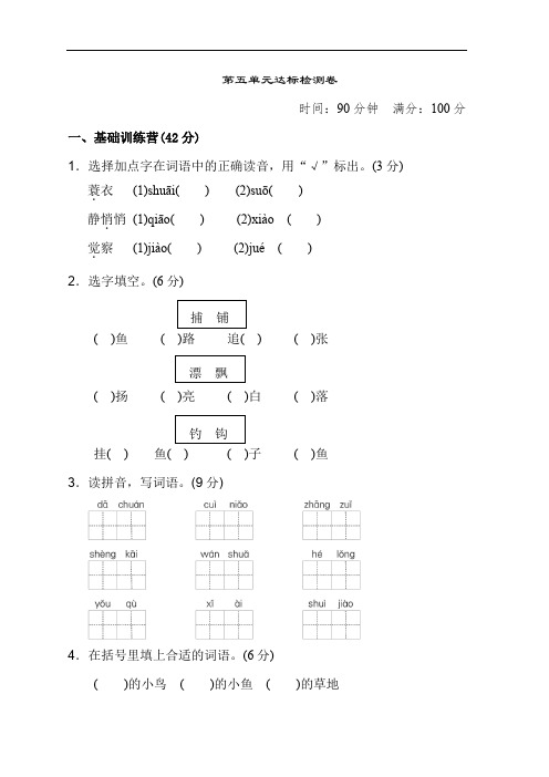 新部编版小学语文三年级《典中点》第五单元 达标测试卷(含答案)