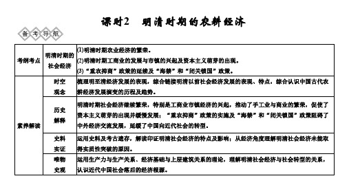 5.2明清时期的农耕经济(38张)
