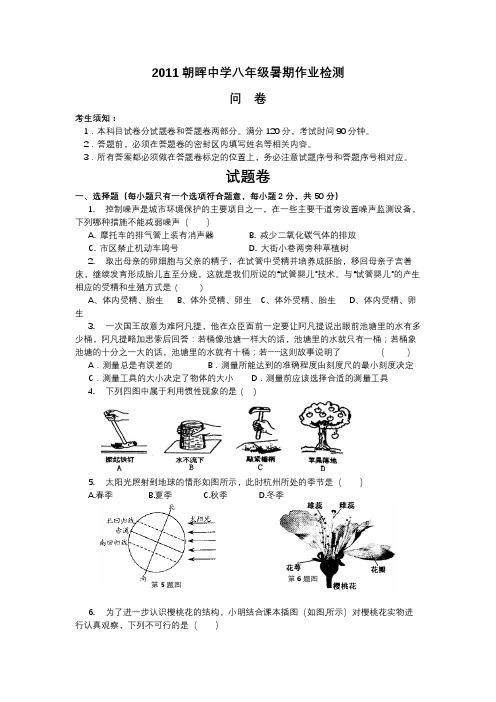 八年级暑期作业检测
