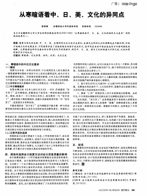 从寒暄语看中、日、美、文化的异同点