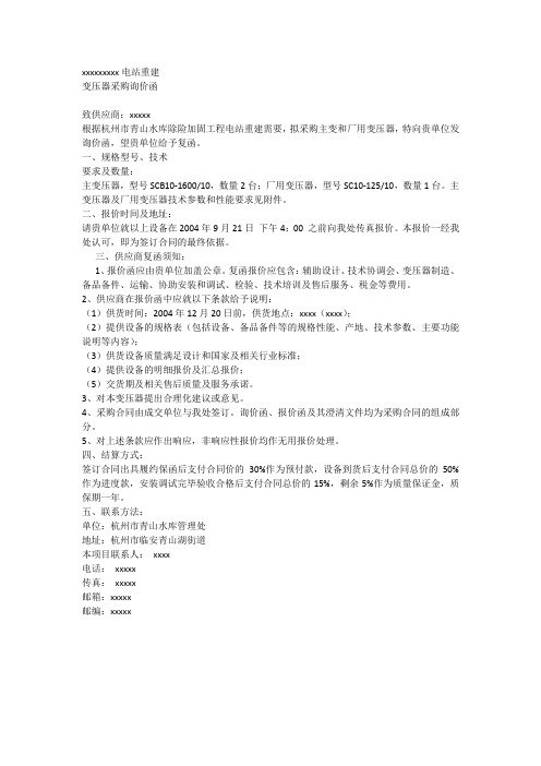 询价函