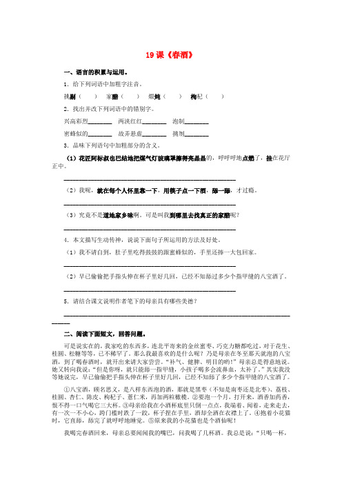 八年级语文下册 19《春酒》同步练习(无答案) 新人教版