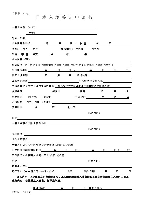 日本商务签证申请书