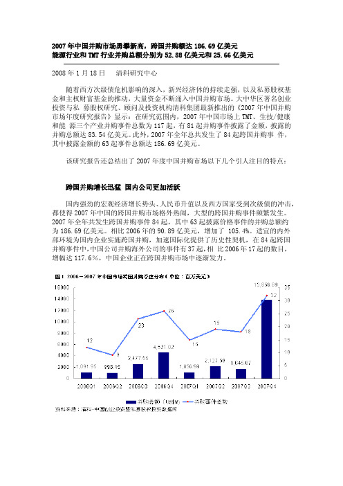 能源行业和TMT行业并购总额分别为52.88亿美元和25.66亿美元