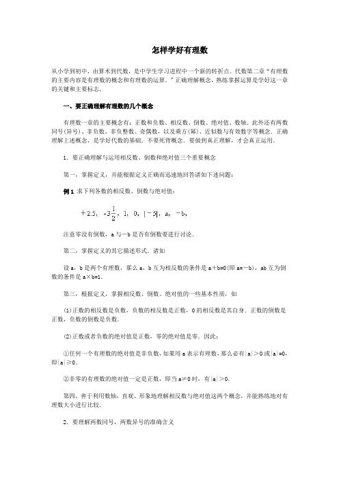 [初一数学]初一上册典型例题