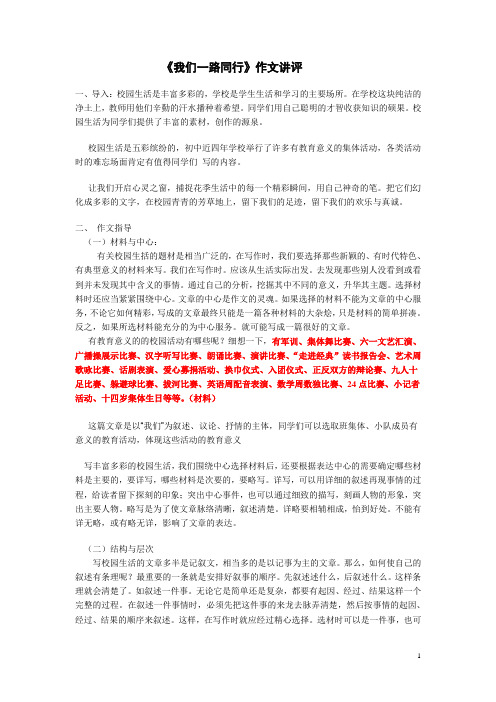 讲评：我们一路同行