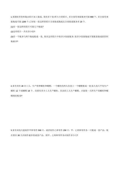 初一数学一元一次方程—— 配套问题1(学案)