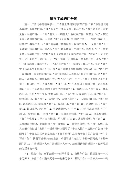 广告词-错别字成语广告词 精品