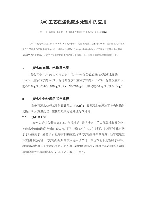 焦化厂AO2工艺
