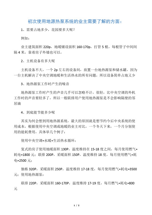 地热源泵--别墅利用