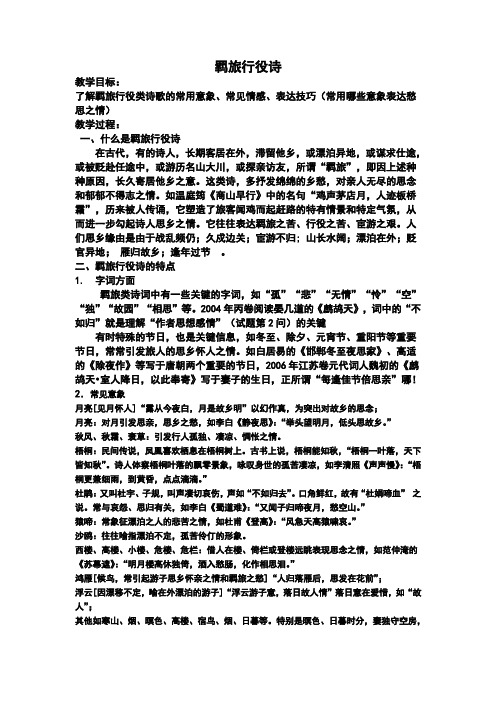 羁旅诗