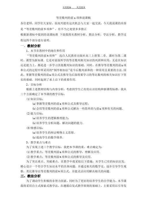 等差数列的前n项和说课稿