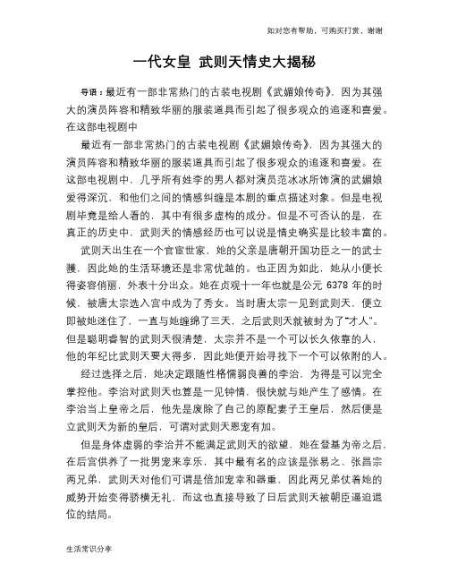 历史趣谈：一代女皇 武则天情史大揭秘