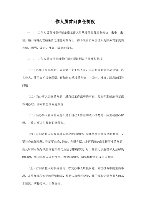工作人员首问责任制度