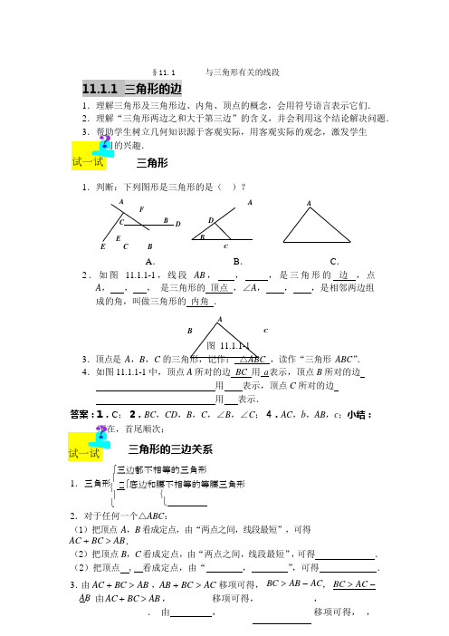 最新八年级数学上册全册精品导学案(pdf版,241页)(1)