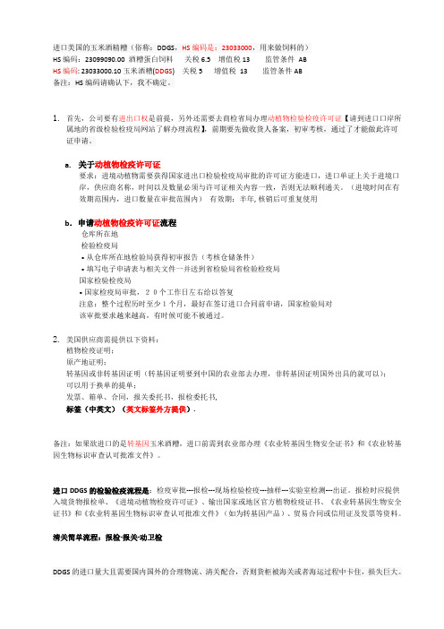 美国进口DDGS