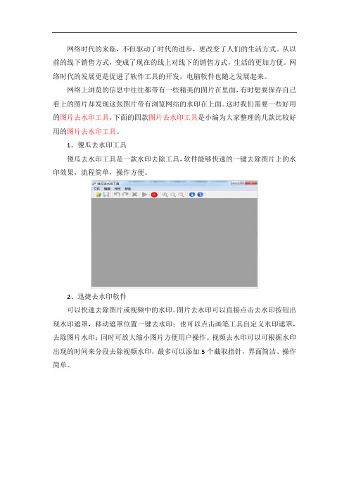 图片去水印工具中值得推荐的有哪些